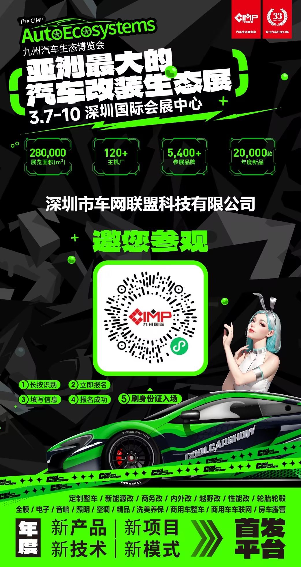 1710138708109440.jpg 车网门票海报.jpg